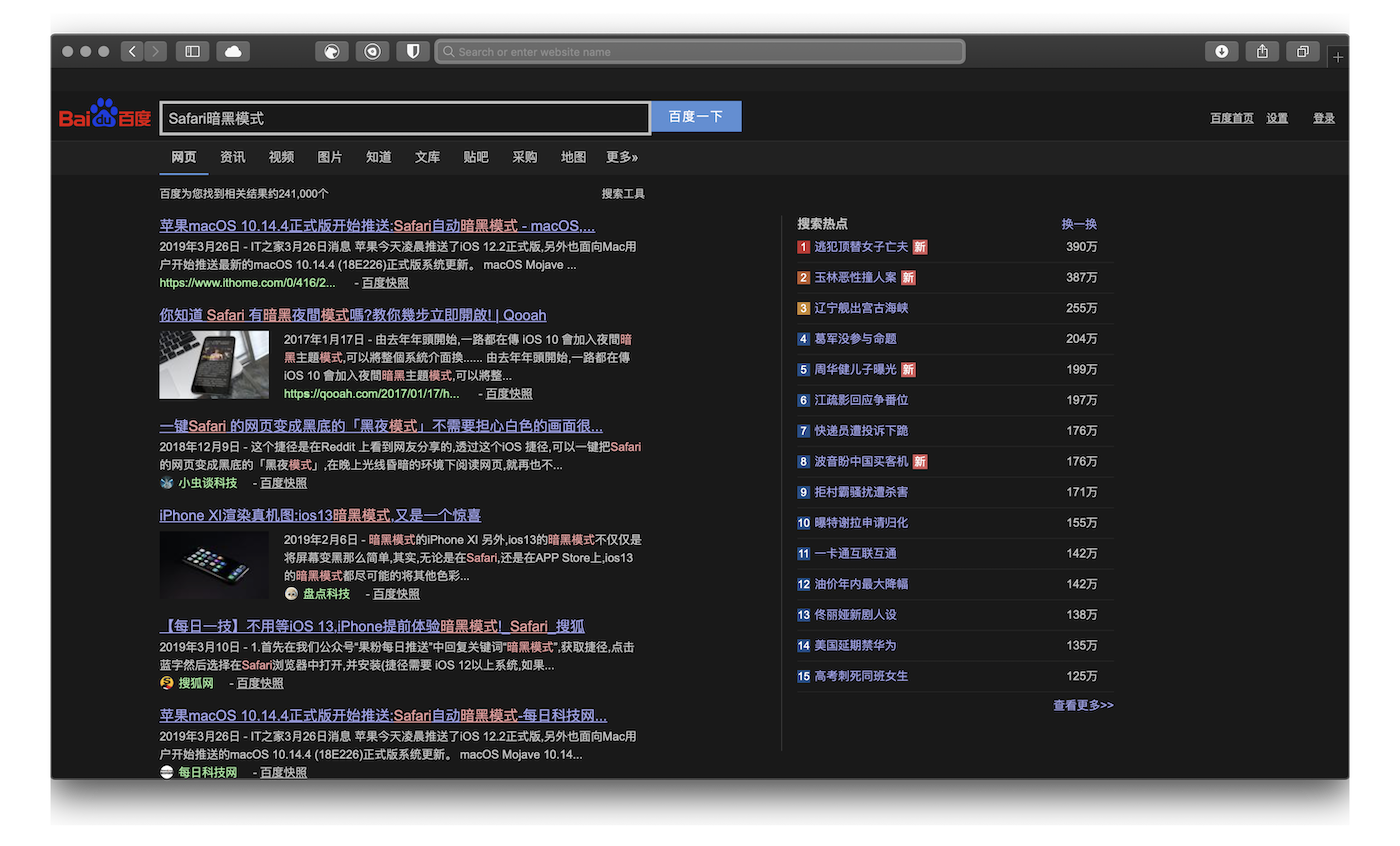 baidu-dark-mode