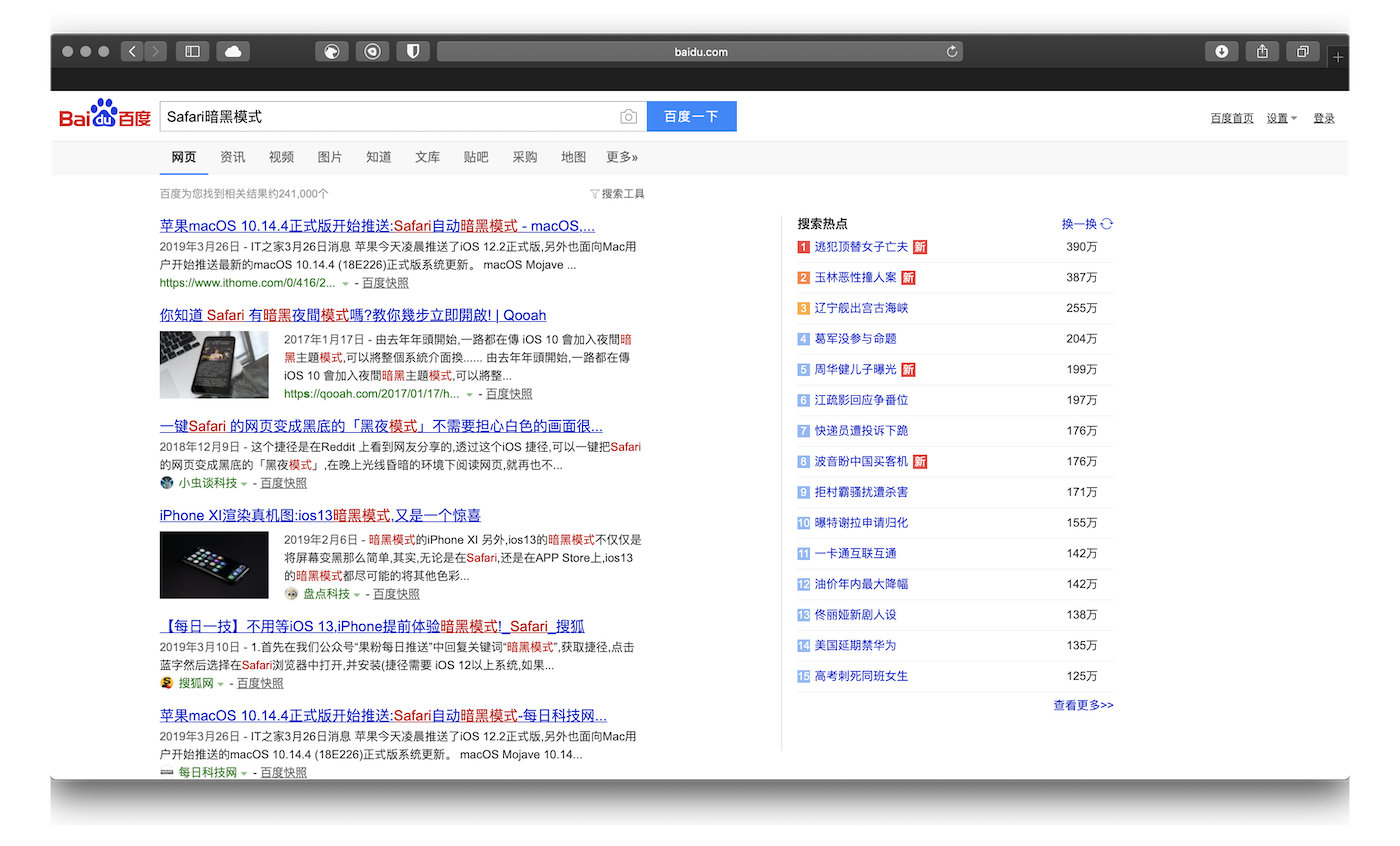 baidu-normal-mode