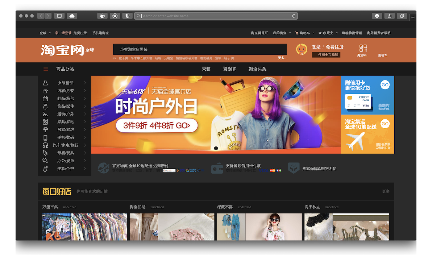 taobao-dark-mode