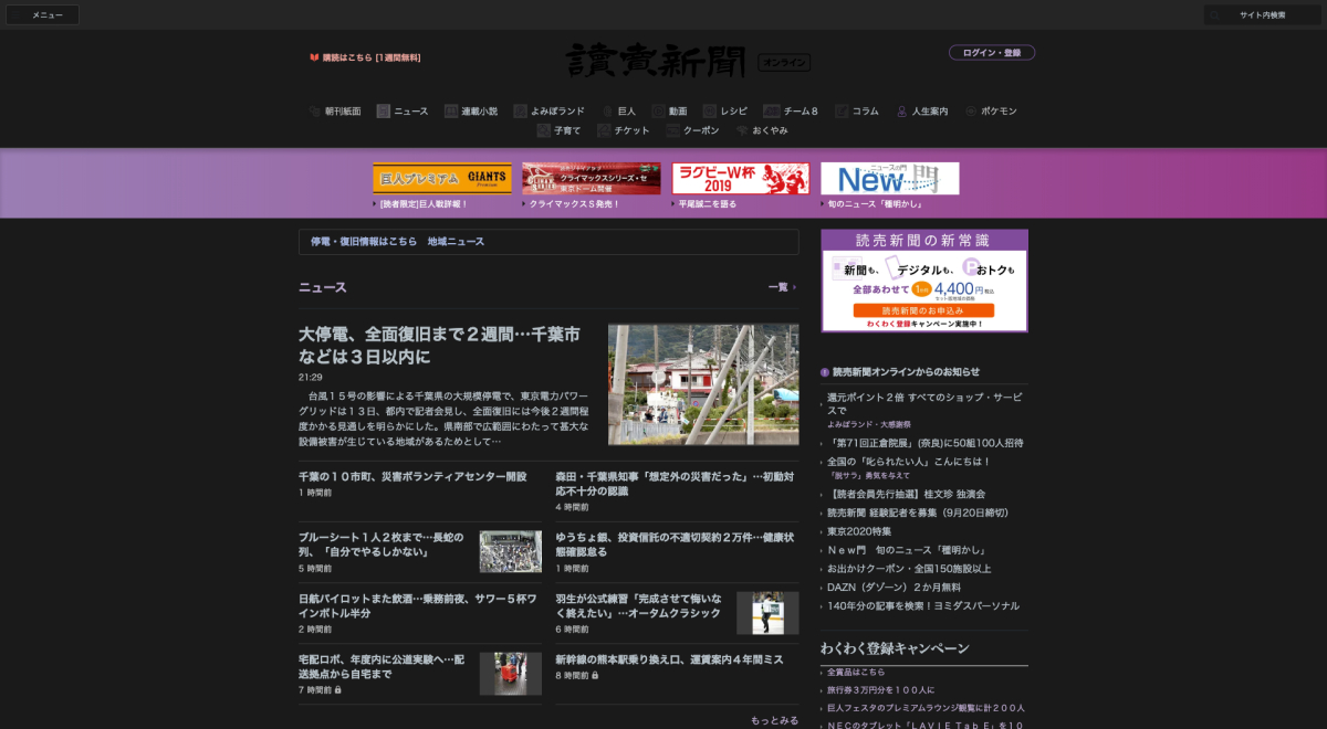 Yomiuri Dark Mode