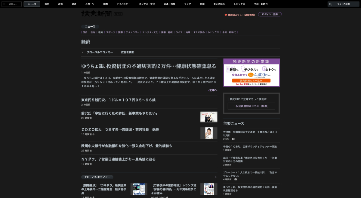 Yomiuri Dark Mode