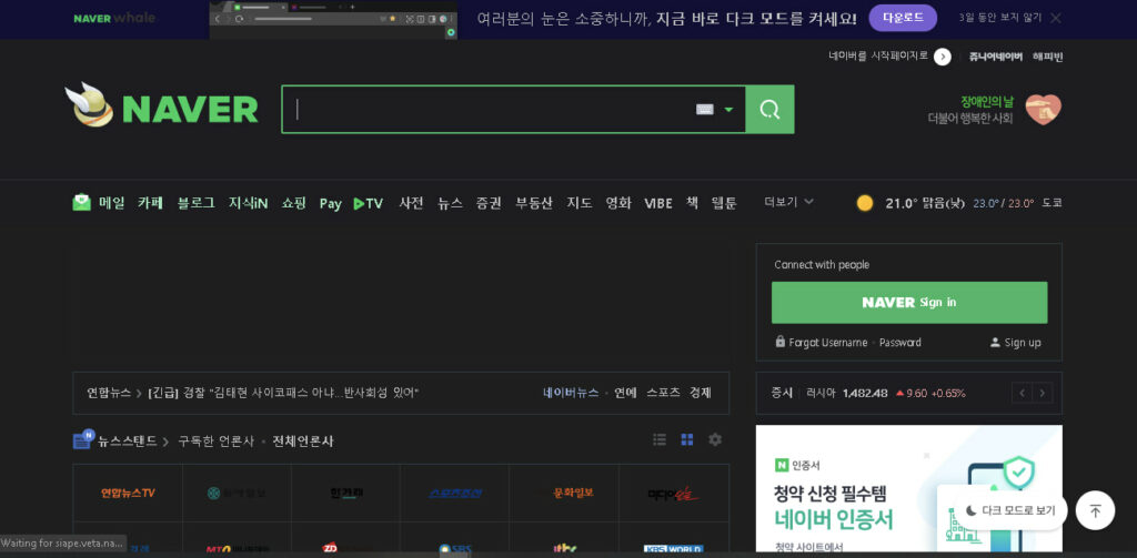 naver dark mode